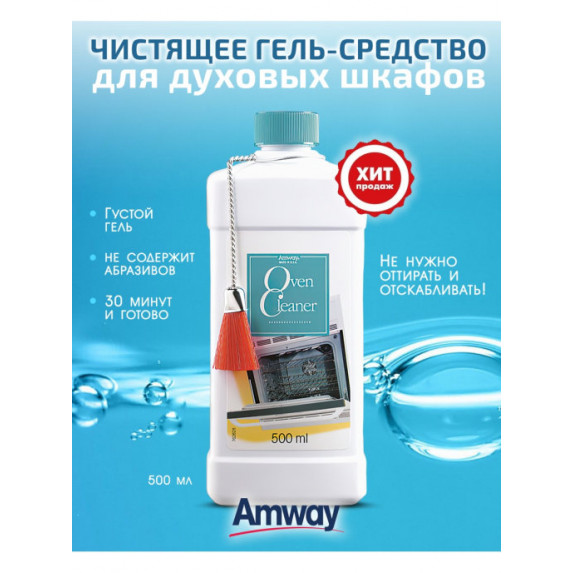 AMWAY™ Чистящее средство-гель для духовых шкафов, 500 мл