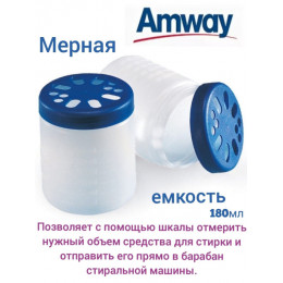 AMWAY™ Мерная емкость, 1 шт
